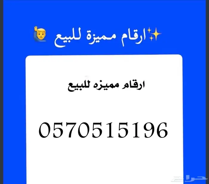 ارقام مميزه مميزه وبسعر رمزي للبيع 3