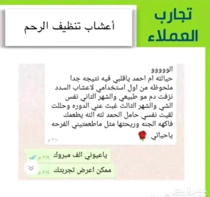اعشاب تنظيف الرحم مضمون وفعال 1