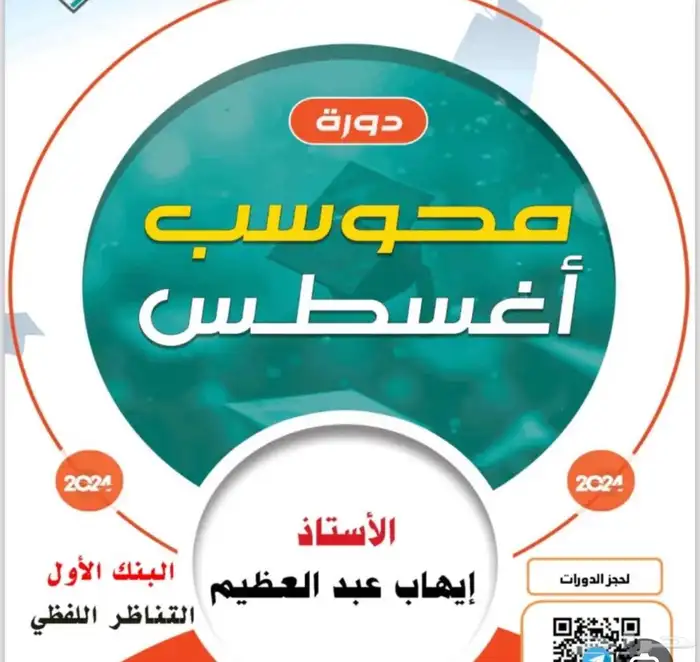 كتب قدرات وبنوك ايهاب مطبوعه كامله وجميع كتب القدرات تحصيلي 1