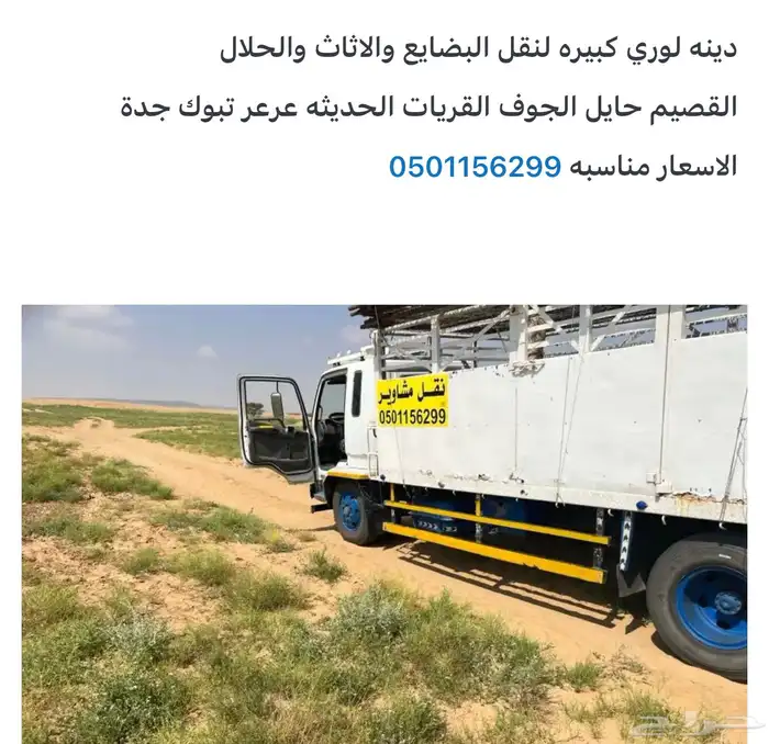 نقل عفش القريات الجوف 3