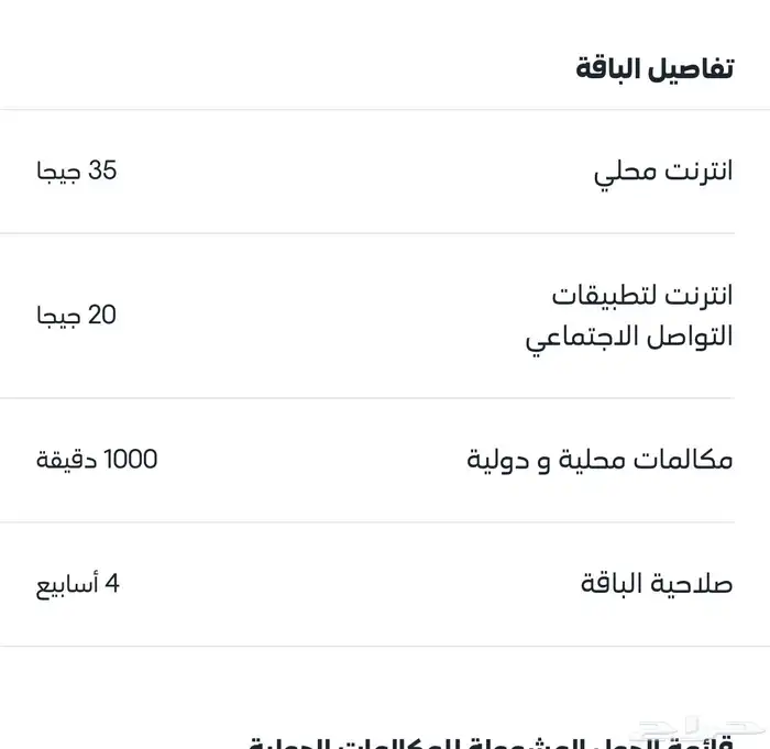 باقة انترنت ومكالمات .. فيلكس 0