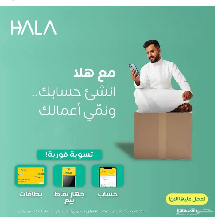 مندوب شركة هلا لي نقاط البيع 3