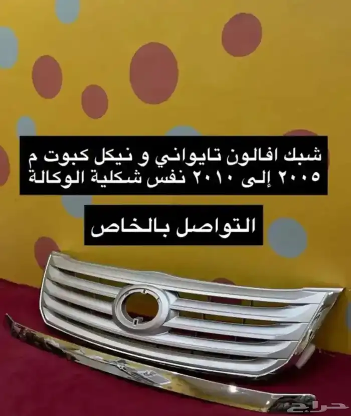 شبك و نيكل افالون 2008 إلى2012و2017 و أوريون 2012 إلى 2017 4