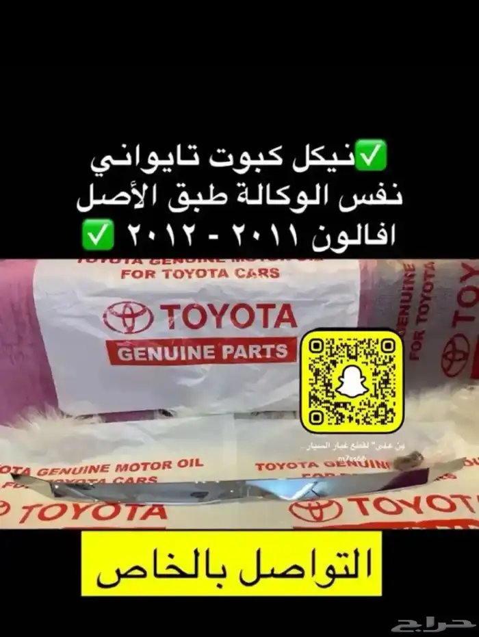 شبك و نيكل افالون 2008 إلى2012و2017 و أوريون 2012 إلى 2017 6