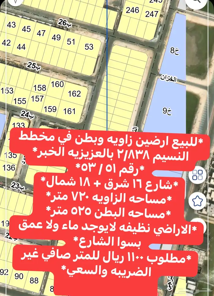 ارض للبيع في عزيزية الخبر 8