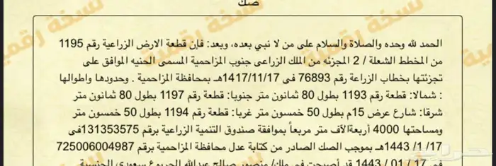 ارض زراعية للبيع مخطط الشعله 2 ( الحنيه ) 0