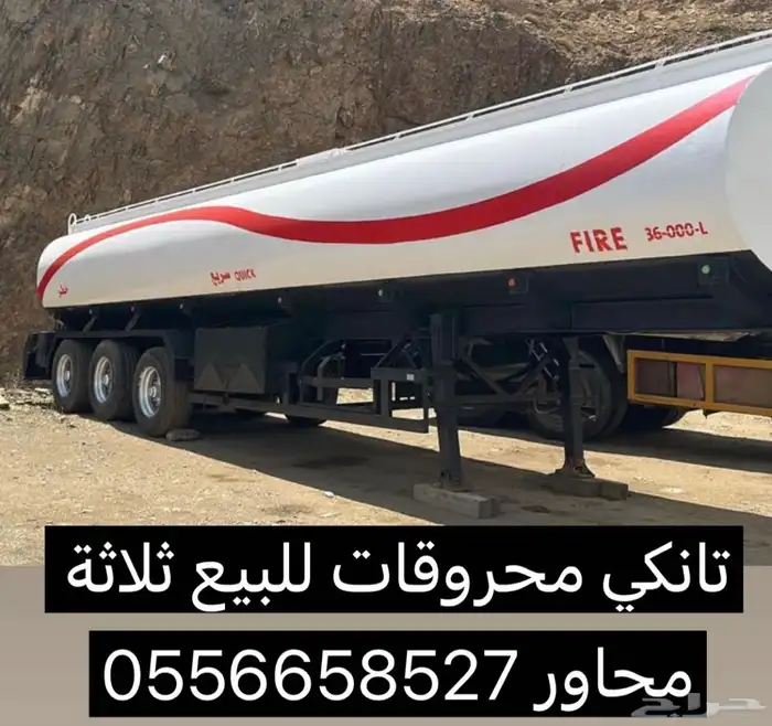 تانكي محروقات للبيع او للبدل 0