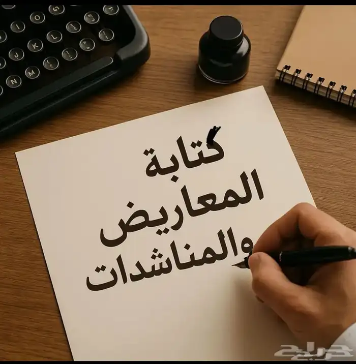 كتابة معاريض وخدمات الكترونيه 0