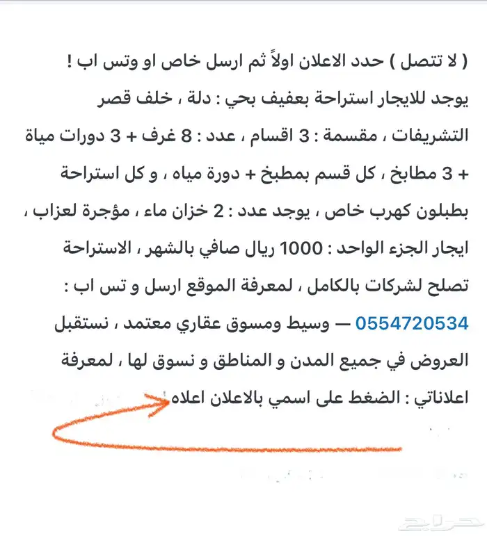 استراحة للايجار بعفيف بحي دله عفيف 6