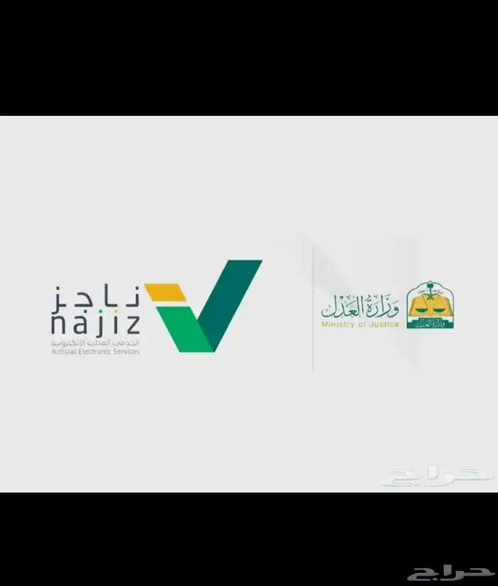 رفع دعاوي نفقه ناجر 0