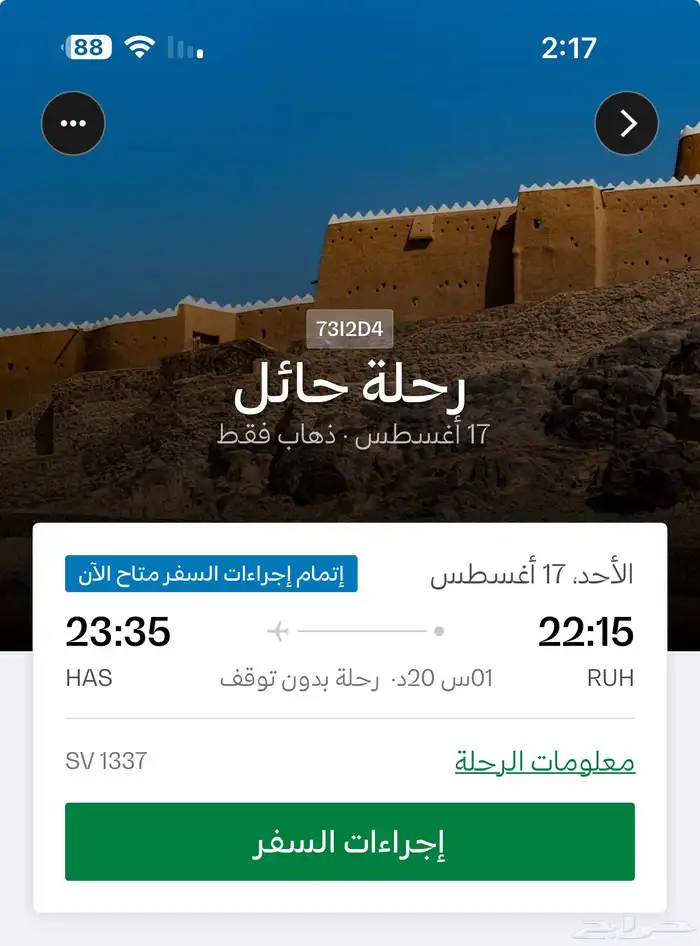 تذكرة طيران من الرياض الى حائل 0