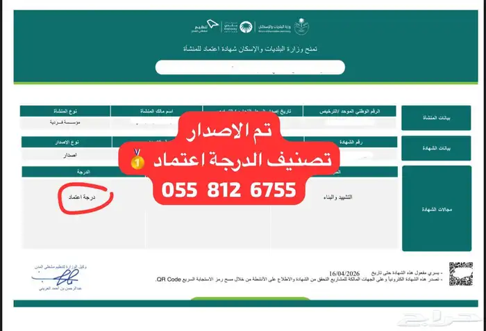 اصدار شهادة تصنيف المقاولين في اسرع وقت 4