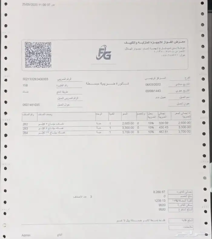 حوطة بني تميم 1