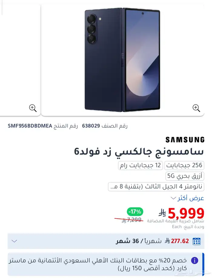 سامسونج جالكسي زد فولد 6 - 256 جيجا - أزرق بحري 2