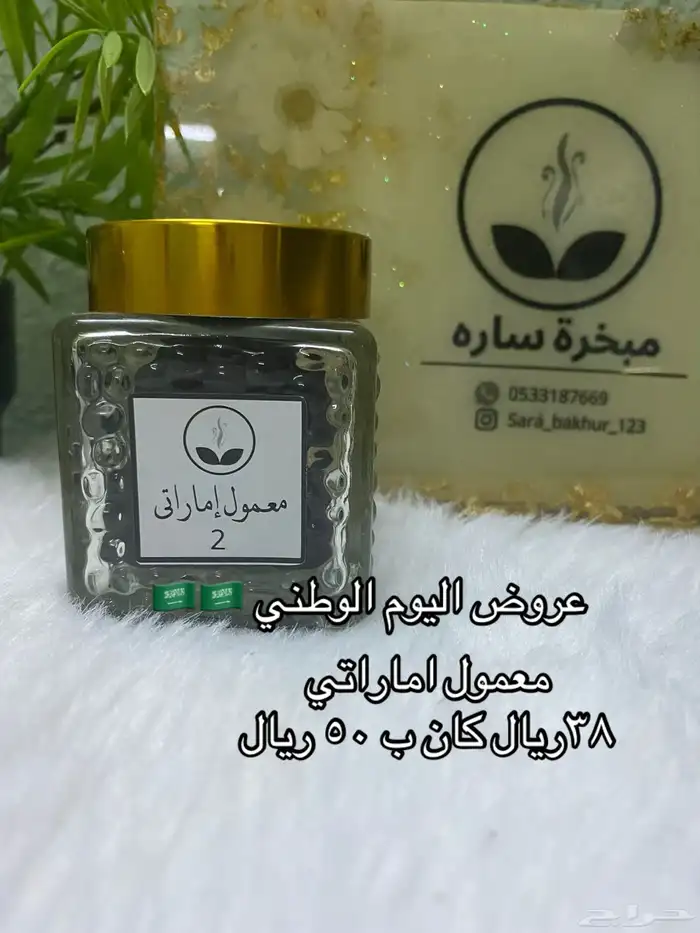 عروض اليوم الوطني 5