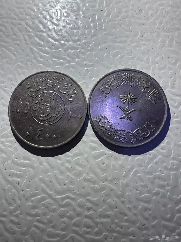 عملات نادرة 1