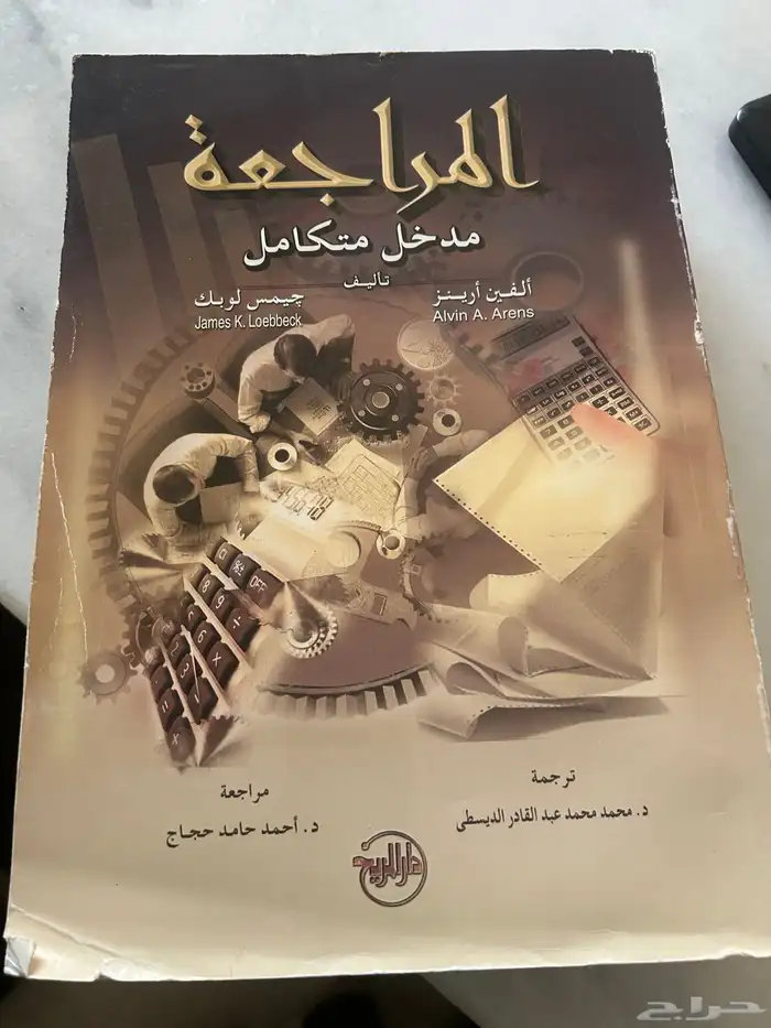 كتاب مادة المراجعه 0