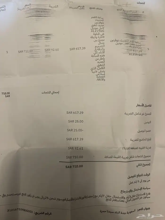 ساعه الفجر 6