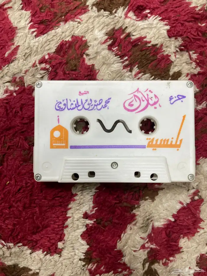 تلاوة قرآن الشيخ محمد المنشاوي 0