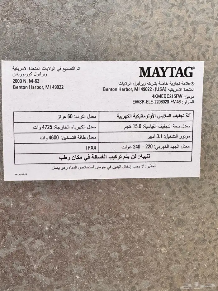 نشافة مايتاج الامريكية 15 كجم 0
