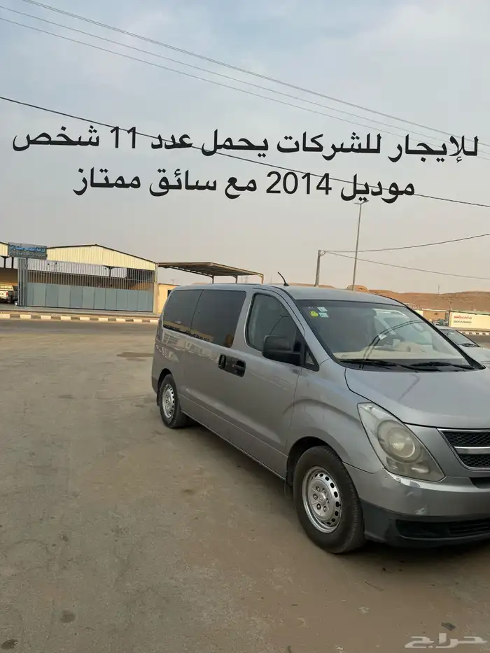 H1 اتش ون للايجار للشركات 0