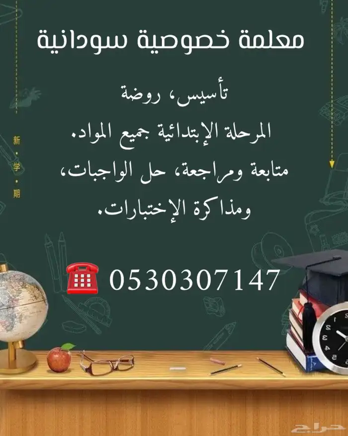 معلمة خصوصية 0
