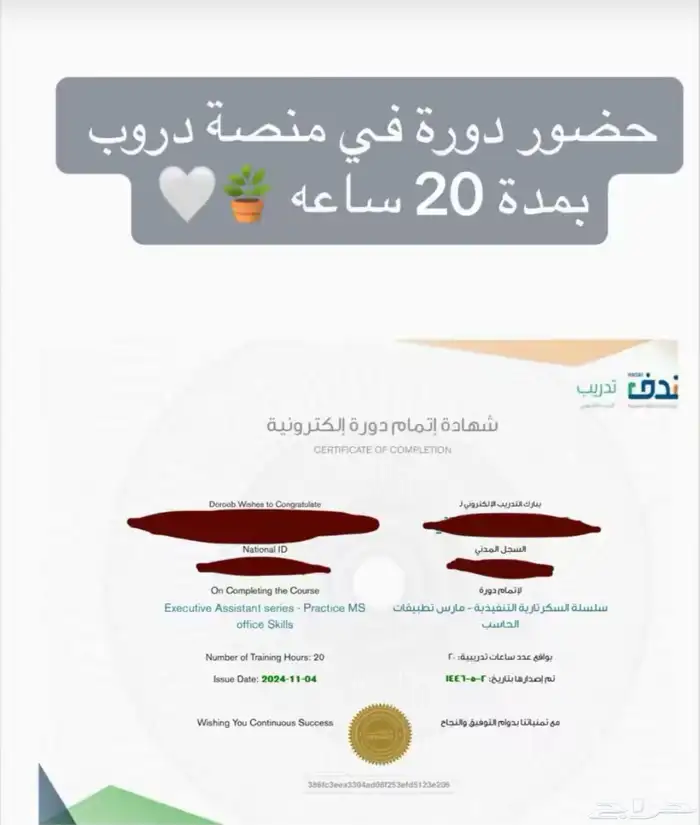 دورات تدريبيه معتمدة للترقيات و المقابلات الشخصية 2