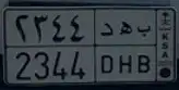 لوحه مميزه ارقام تسلسليه ( 2344 ) 0