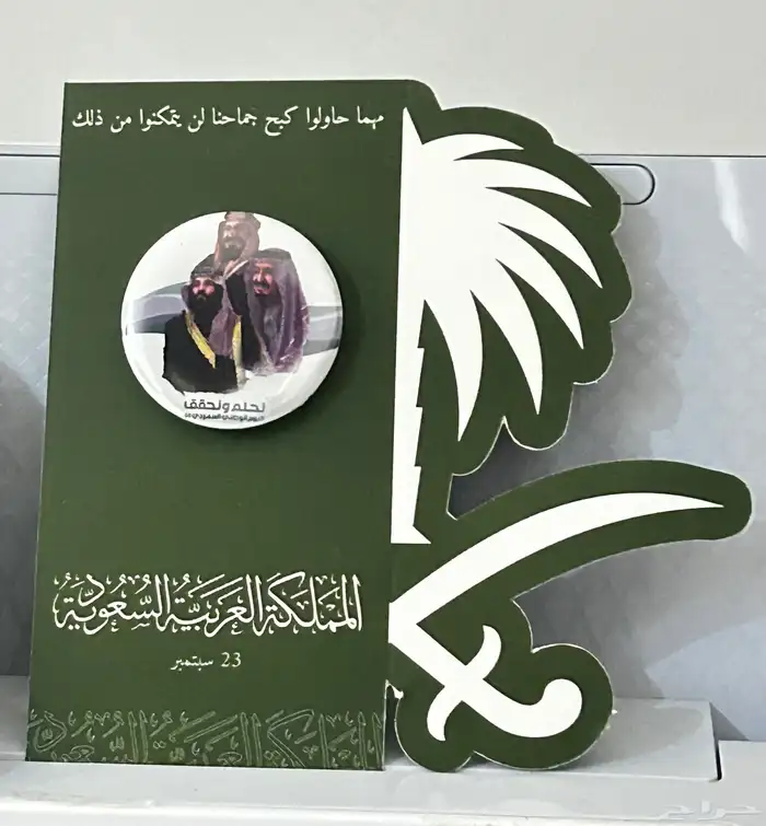 توزيعات اليوم الوطني 8