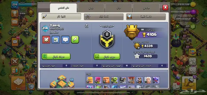 حساب كلاش او كلانس بيت 14 ماكس 0
