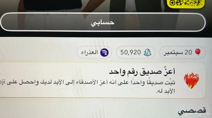 سناب شات للبيع 25 ريال 0