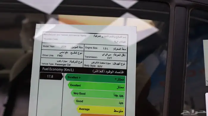 كريتا سمارت 2026 9