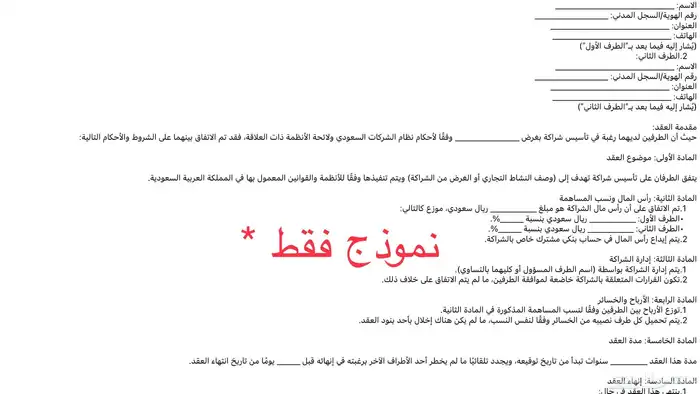صياغة عقود قانونية احترافية تحمي حقوقك (شراكات  عمل  إيجار) 0