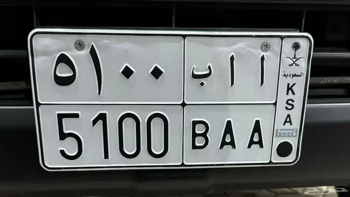 للبيع لوحه خصوصي ( ا ا ب 5100 ) 0