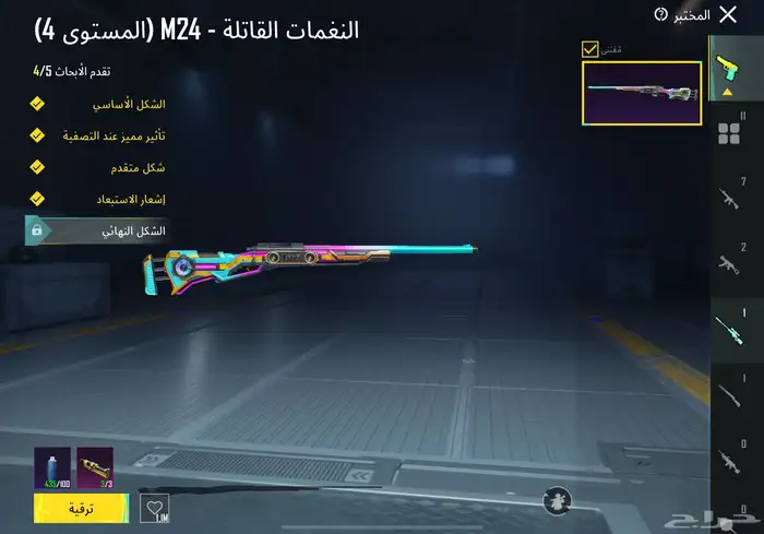 حساب ببجي أسلوب خرافي ام فور ثلجي ماكس 8
