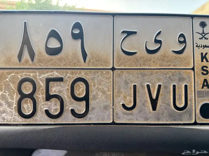 للبيع لوحة خصوصي تحمل رمز ( و ي ح ) وثلاث أرقام 0