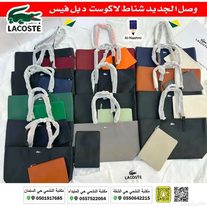 شنط لاكوست 1