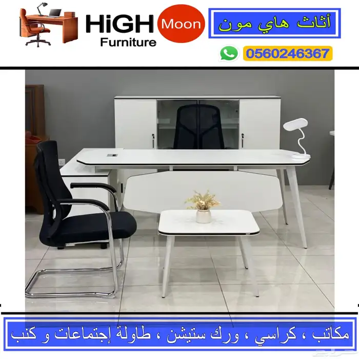طقم مكتب أنيق عصيري تصميم ممتاز و مكاتب مودرن فخم و كراسي 17
