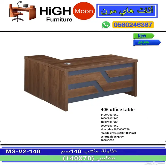 طقم مكتب أنيق عصيري تصميم ممتاز و مكاتب مودرن فخم و كراسي 12