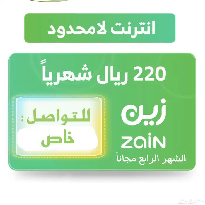 باقات نت مفتوح لامحدود انترنت 1