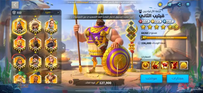 لعبة رايز اوف كينقدوم 19