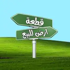 الزمرد جده ارض للبيع 0