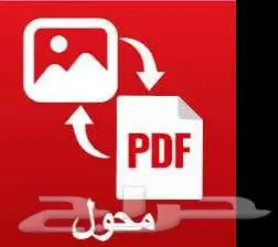تحويل صور الى PDF 0