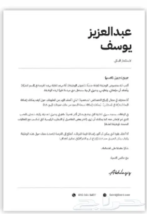 سيرة ذاتية ت عبر عنك  وتوصلك لما تستحق 1