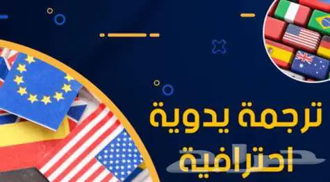 ترجمة يدوية انجليزي فرنسي الماني عربي مخطوطات 8