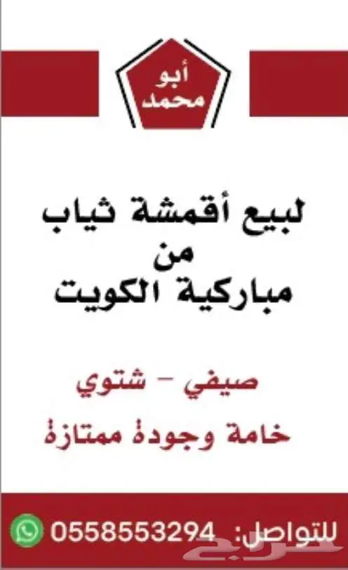 أقمشة ثياب ياباني خامات رسميه وغتر الرويس القطرية 18