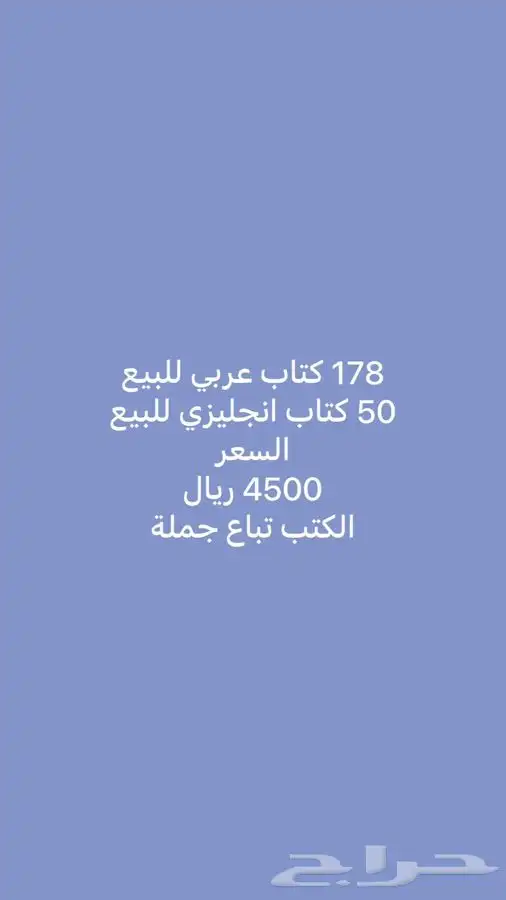 178 كتاب عربي و 50 كتاب إنجليزي 0