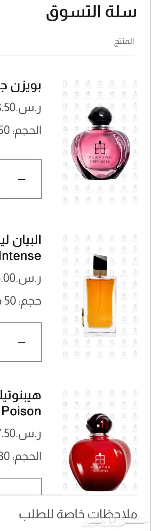 عطور البيان البحرينيه 1