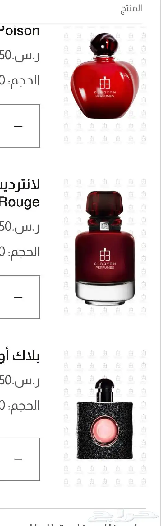 عطور البيان البحرينيه 0