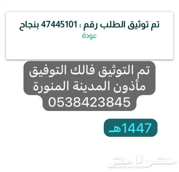 ماذون شرعي معتمد المدينة المنورة 1